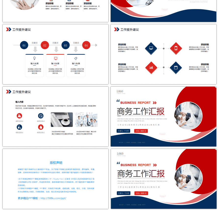 蓝色红色商务工作总结ppt模板
