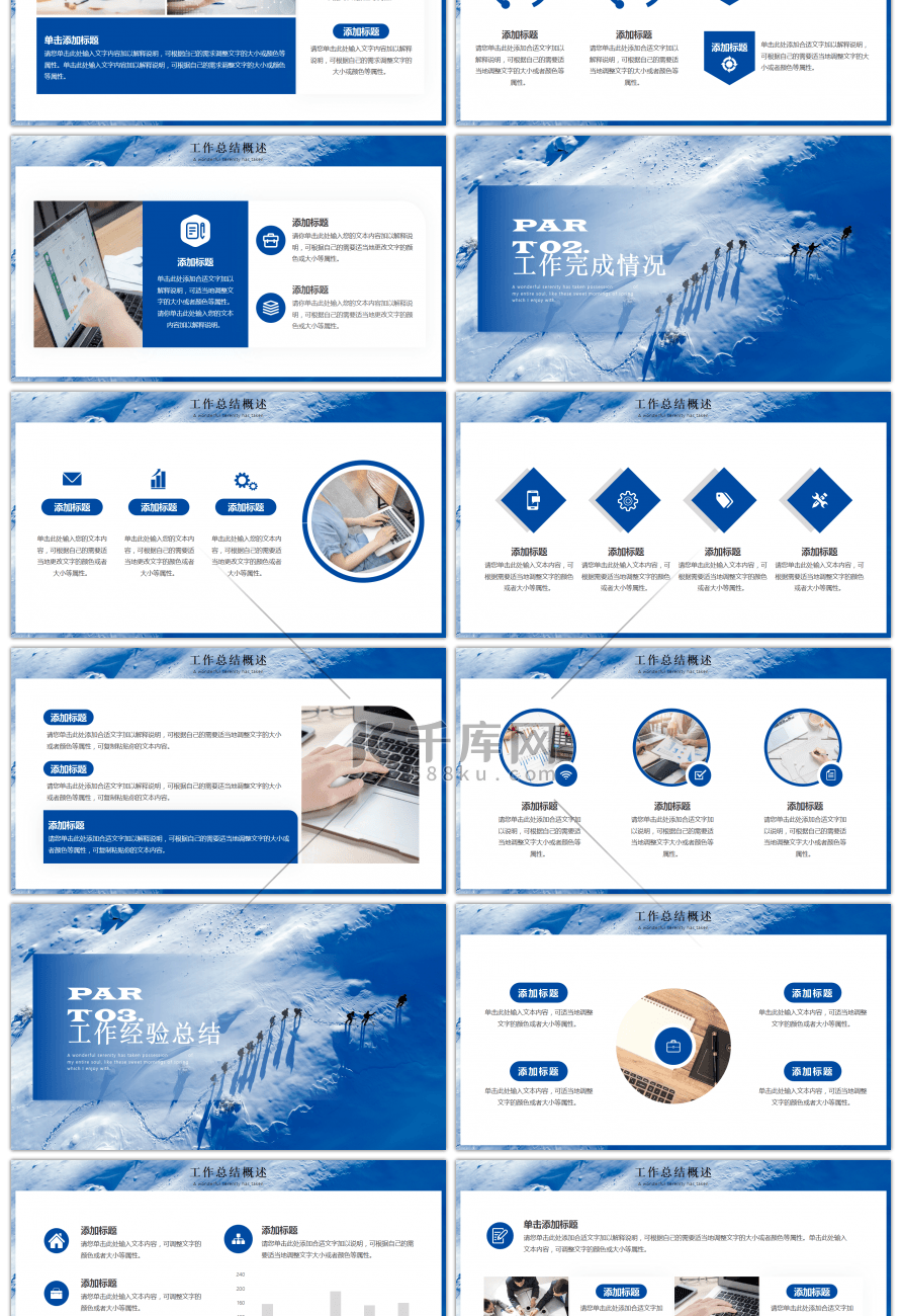 蓝白色雪山不负梦想不惧前行通用PPT模板