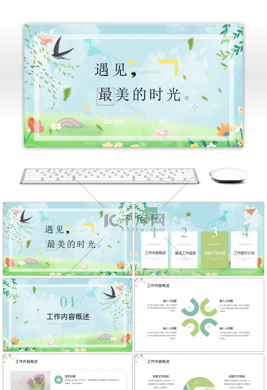 绿色小清新工作总结ppt通用模板