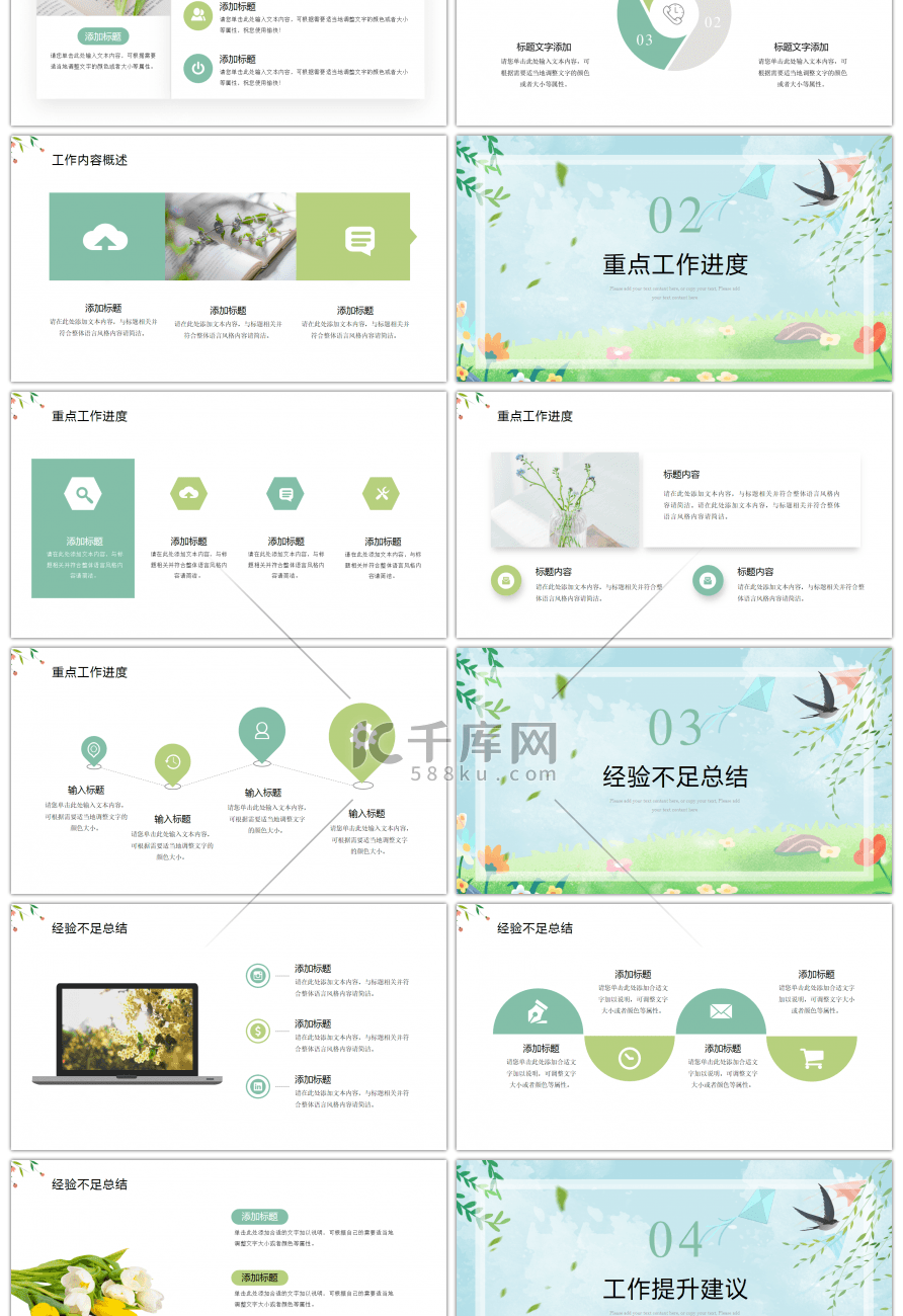 绿色小清新工作总结ppt通用模板