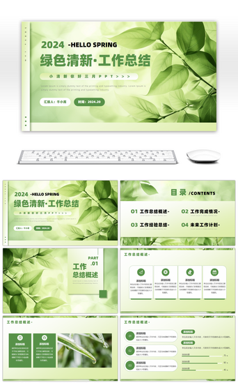 绿色清新绿叶工作总结汇报PPT模板