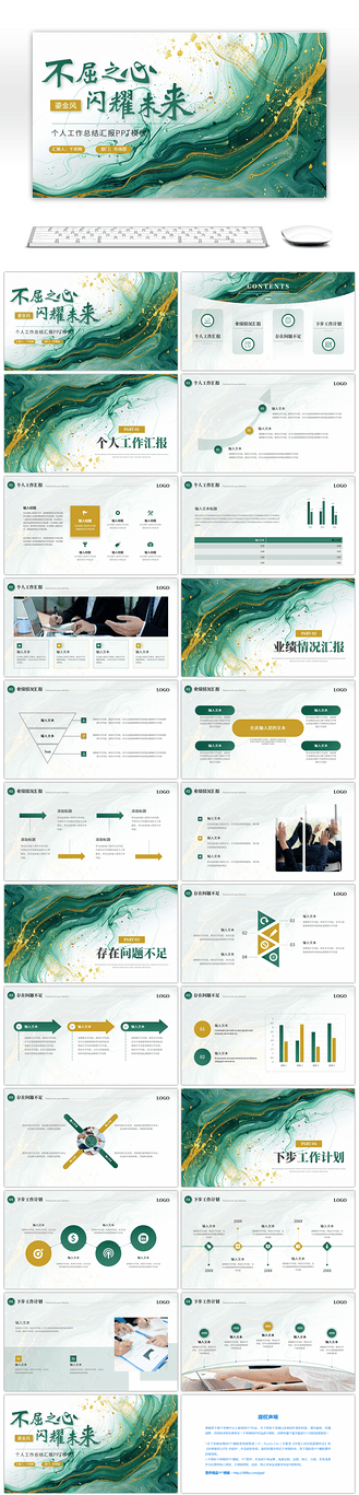 绿色简约烫金工作计划PPT模板