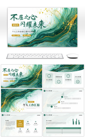 汇报模板PPT模板_绿色简约烫金工作计划PPT模板