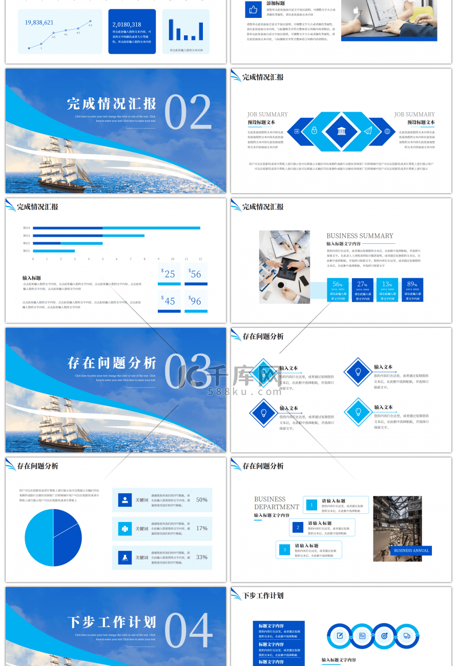 蓝色帆船一起向未来工作总结PPT模版