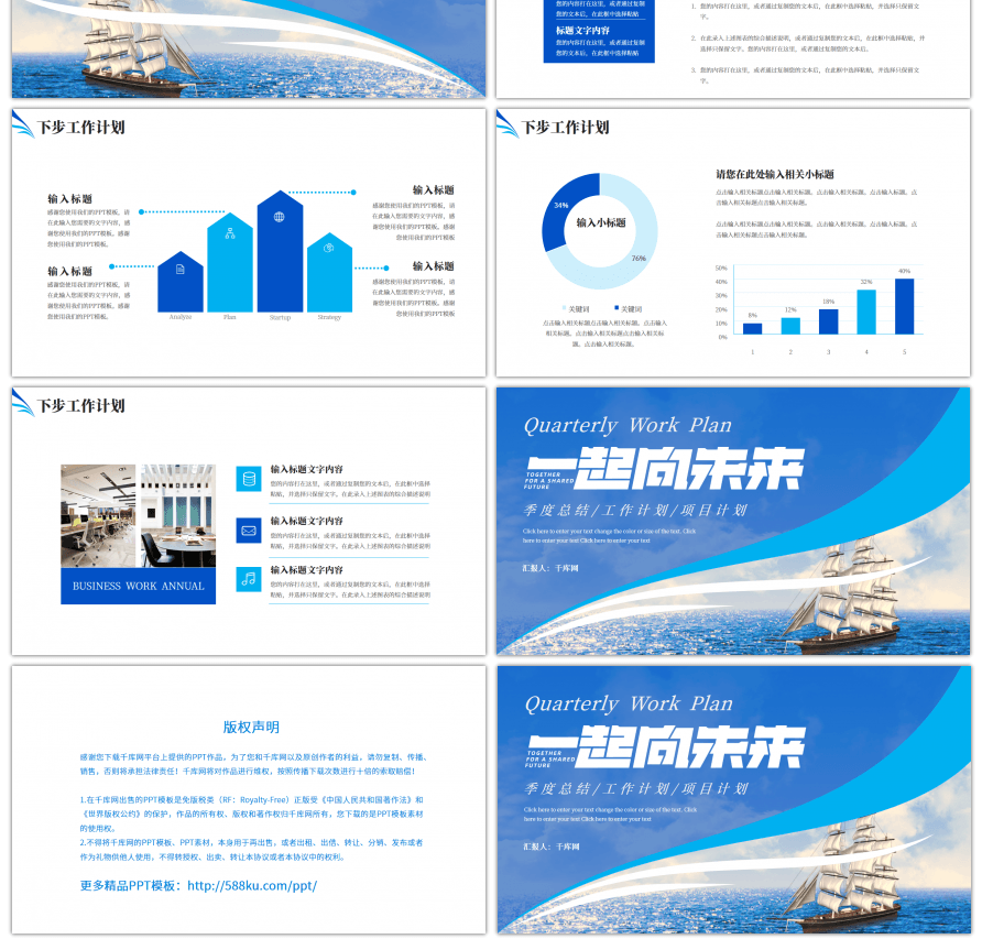 蓝色帆船一起向未来工作总结PPT模版