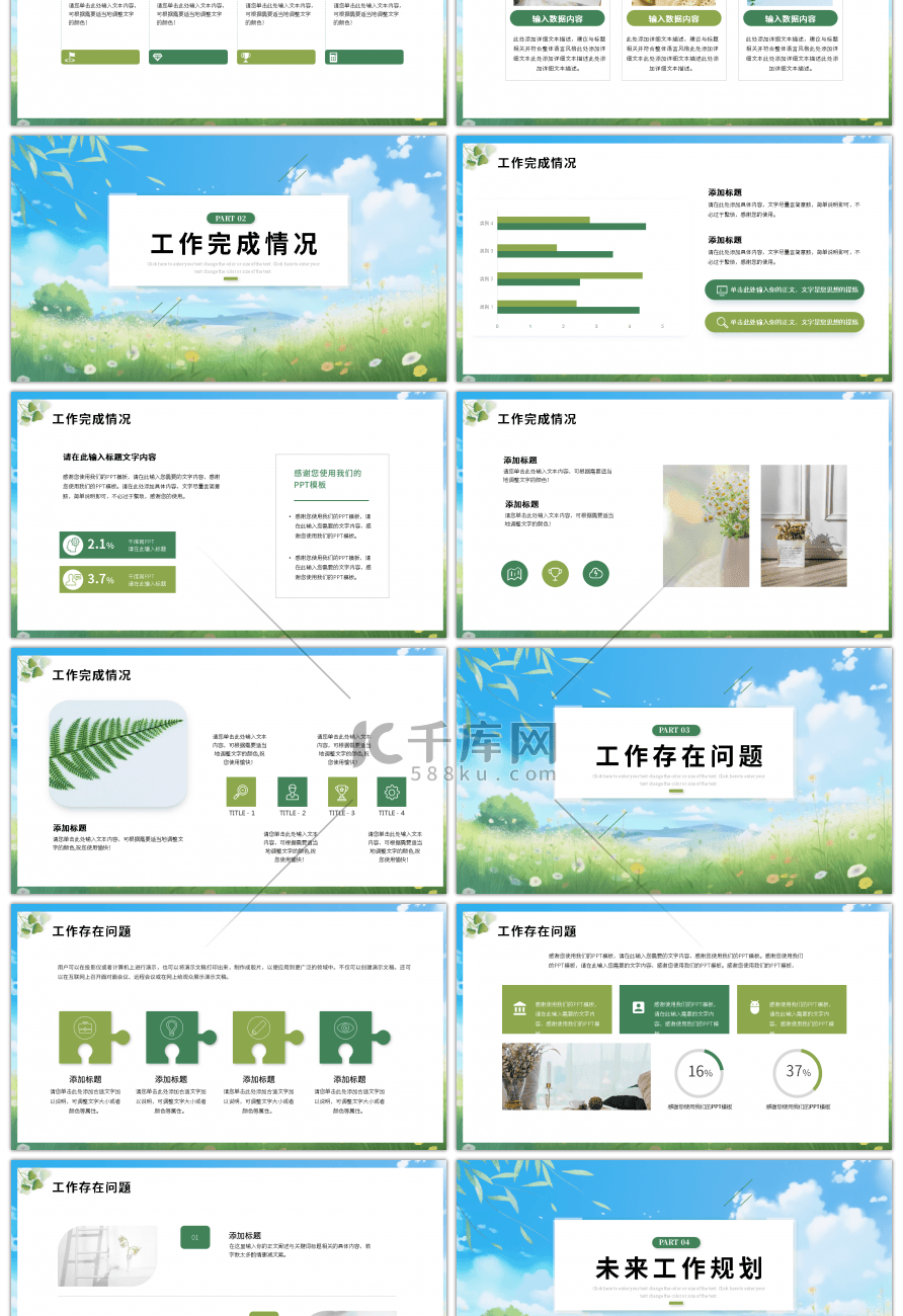 绿色小清新春天你好工作总结ppt模板