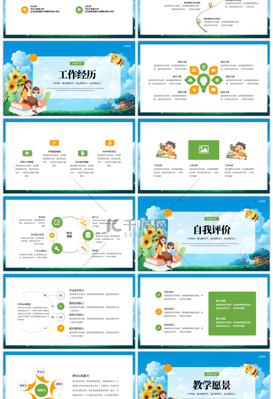 校园卡通教育教师个人建立简介PPT模板