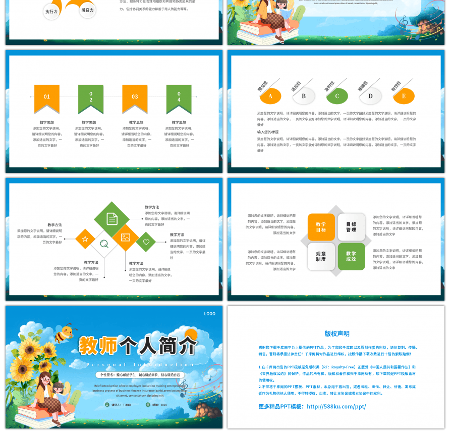 校园卡通教育教师个人建立简介PPT模板