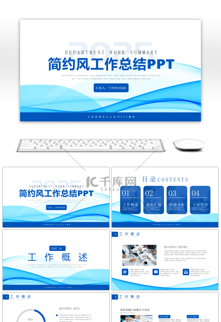 蓝色简约风通用工作汇报总结PPT模板