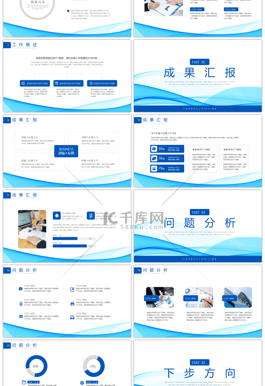 蓝色简约风通用工作汇报总结PPT模板