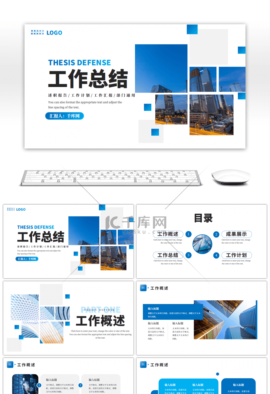 蓝色办公通用工作总结PPT模板