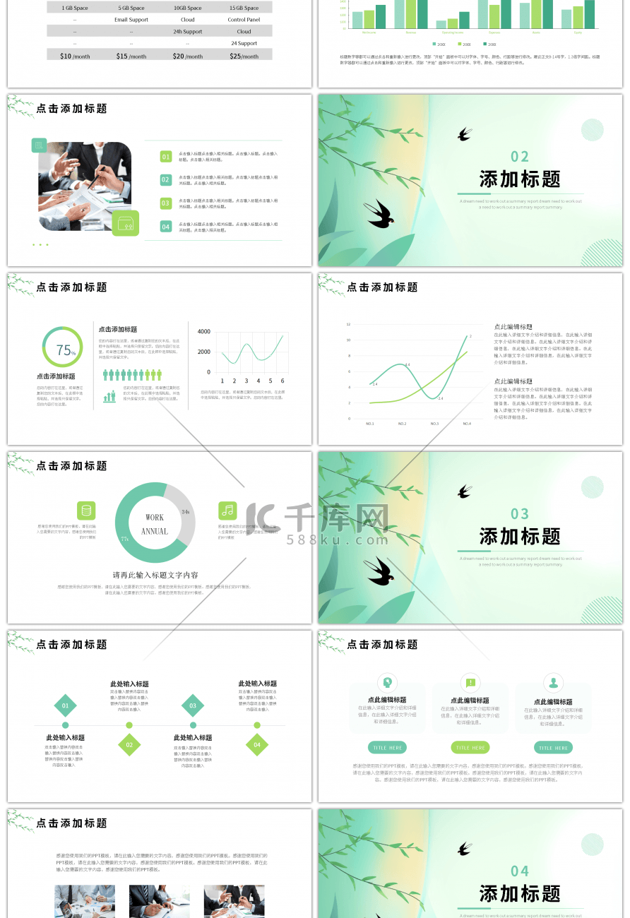 绿色春天来了小清新通用PPT模板