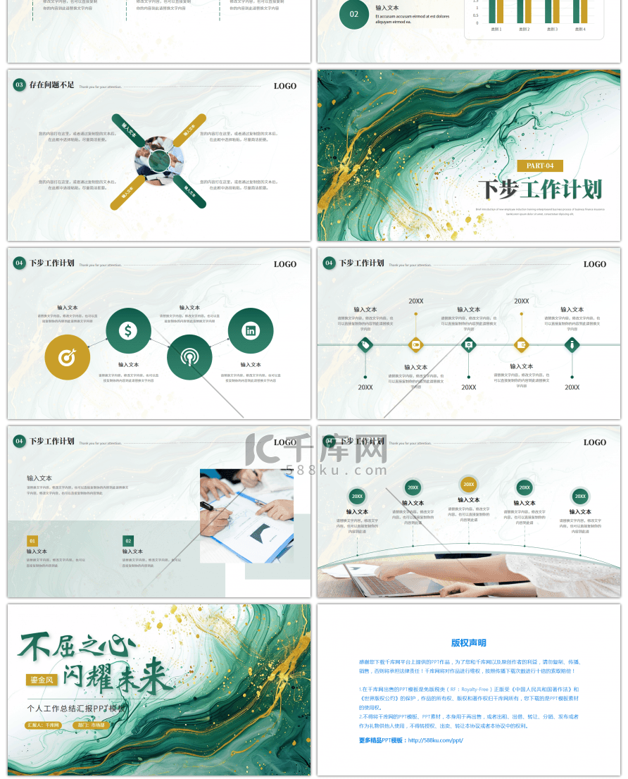 绿色简约烫金工作计划PPT模板