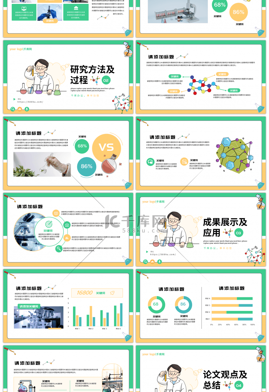 小清新插画风化学化工类专业毕业答辩通用P幻灯片