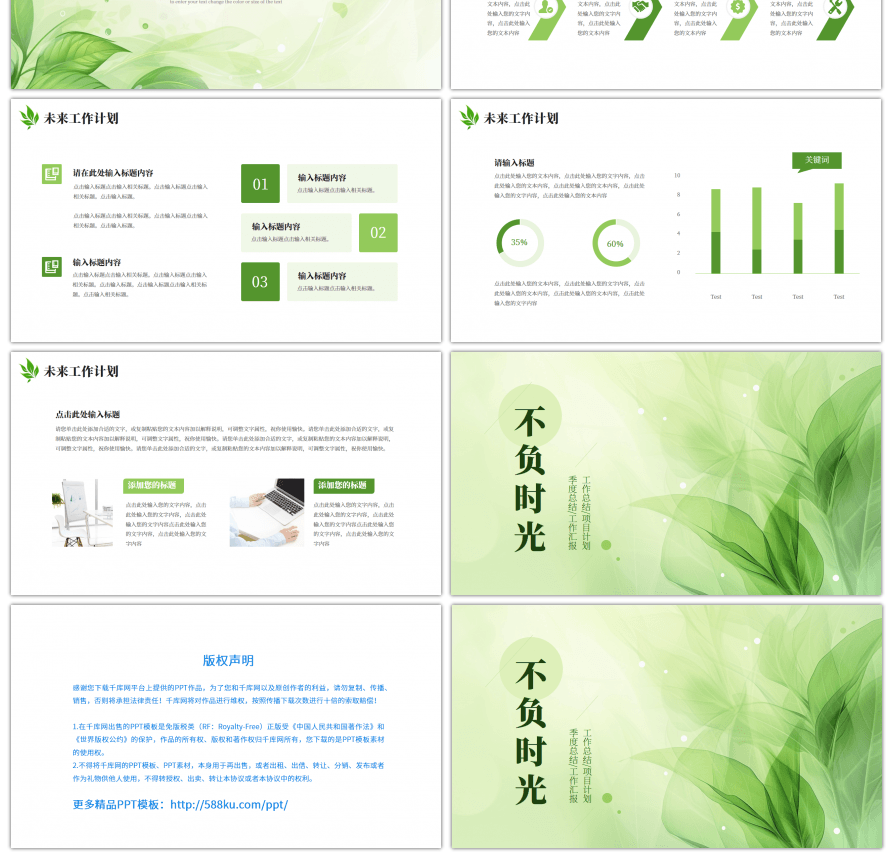 绿色清新不负时光工作总结计划PPT模版