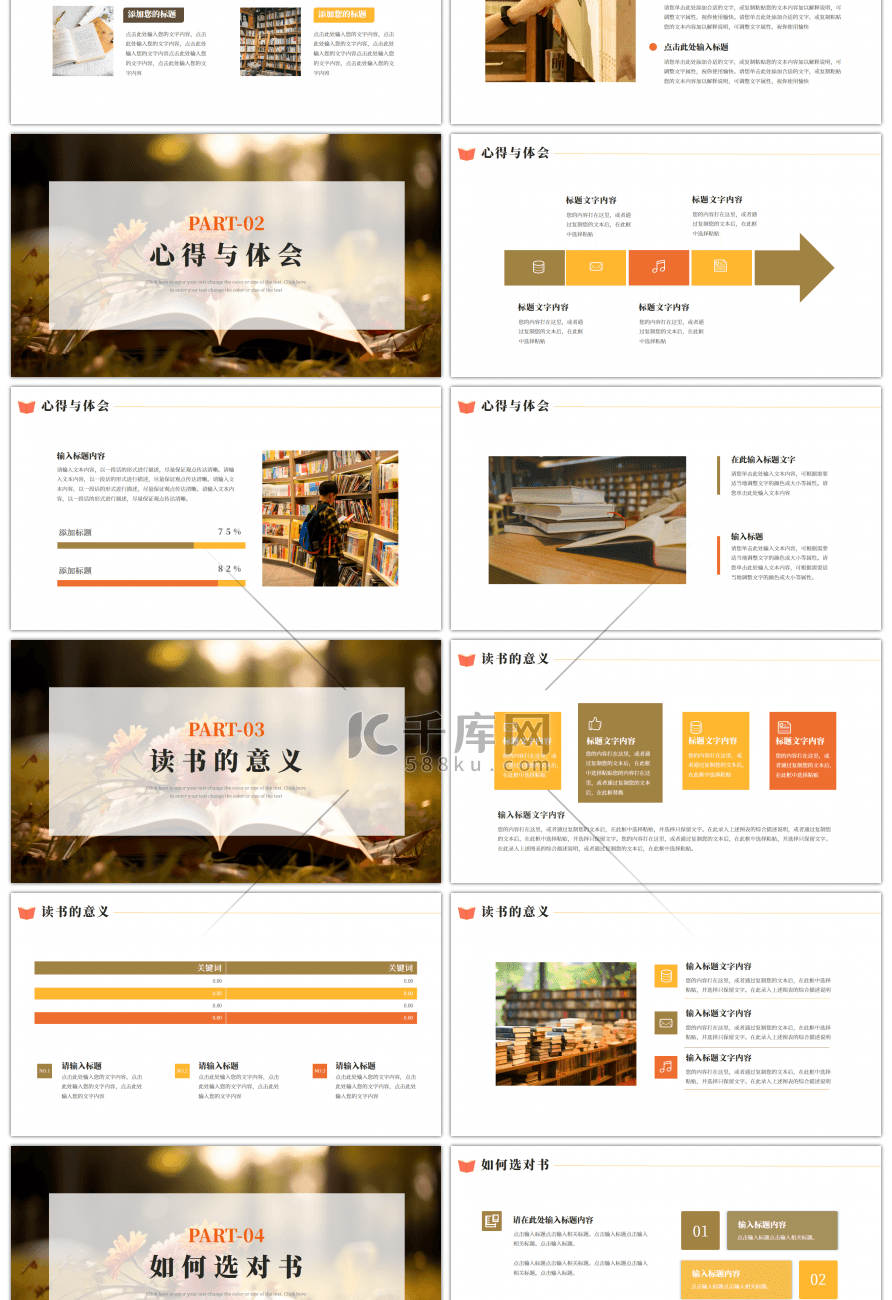 橘色褐色小清新读万卷书行万里路读书分享Pppt