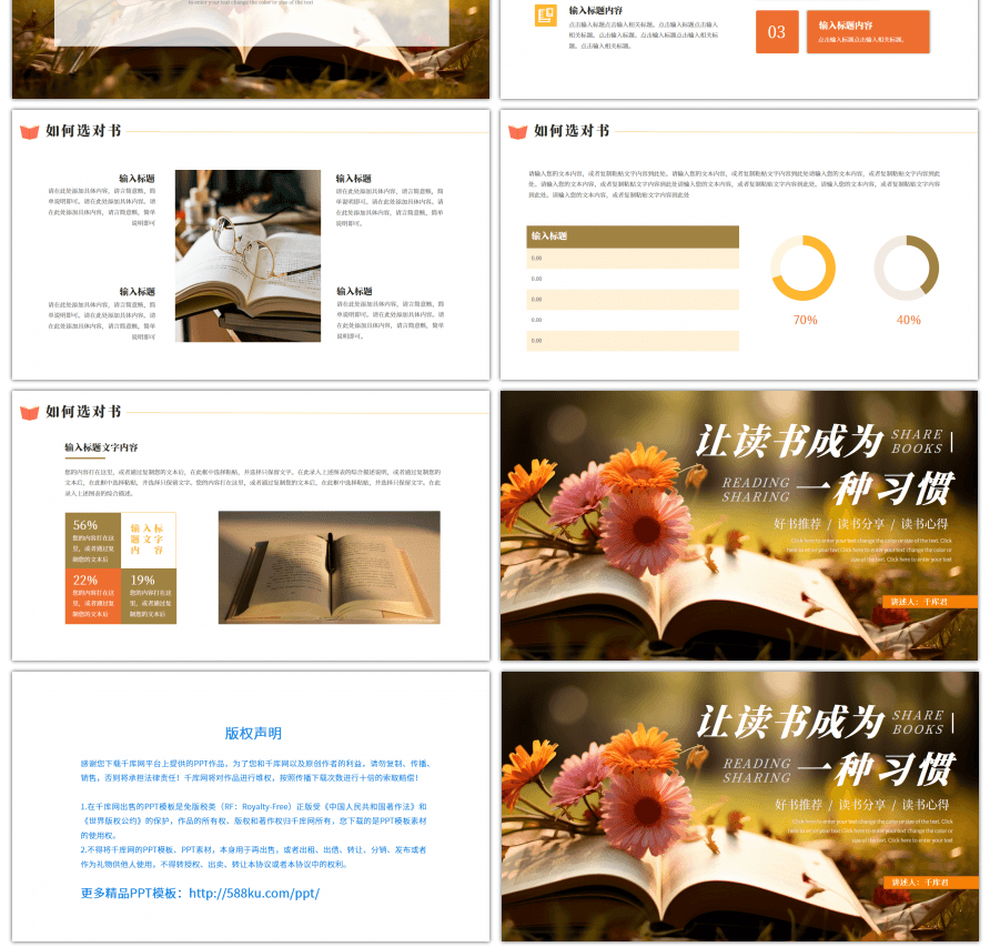 橘色褐色小清新读万卷书行万里路读书分享Pppt