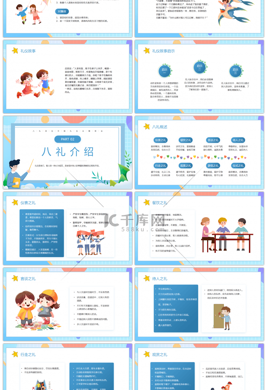 蓝色简约卡通八礼四仪文明礼仪主题班会PPppt模板