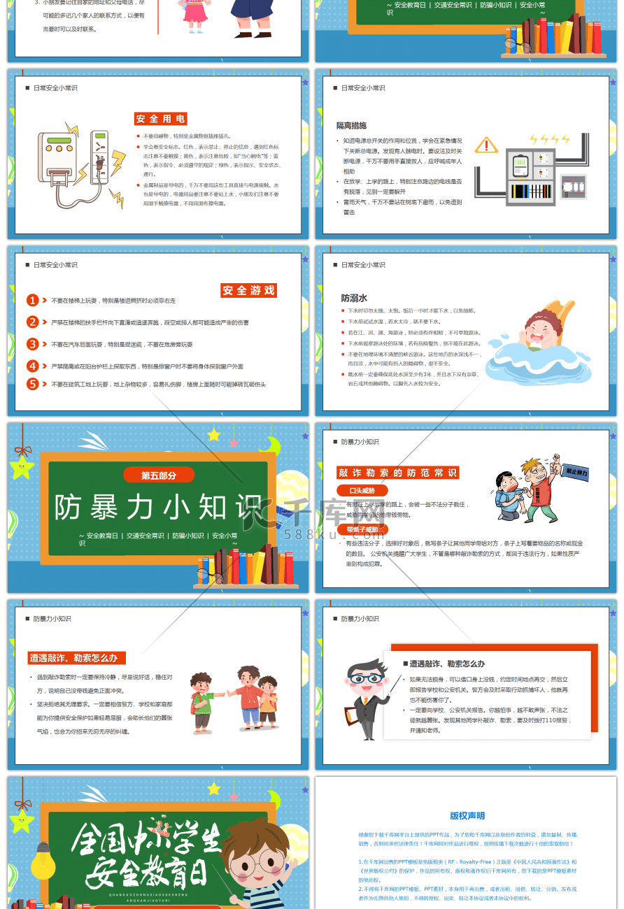 蓝色中小学安全教育日黑板卡通PPT模板