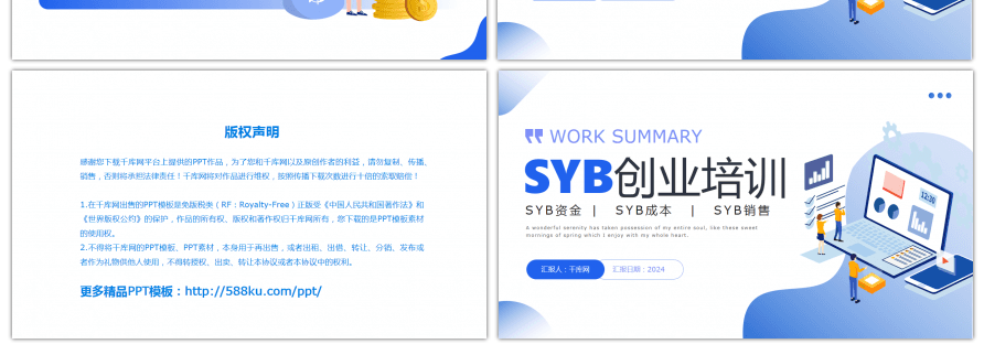 蓝色渐变简约扁平SYB创业培训PPT模板