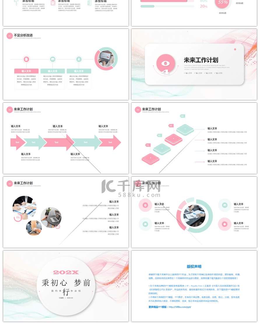 粉色简约工作总结汇报PPT模板