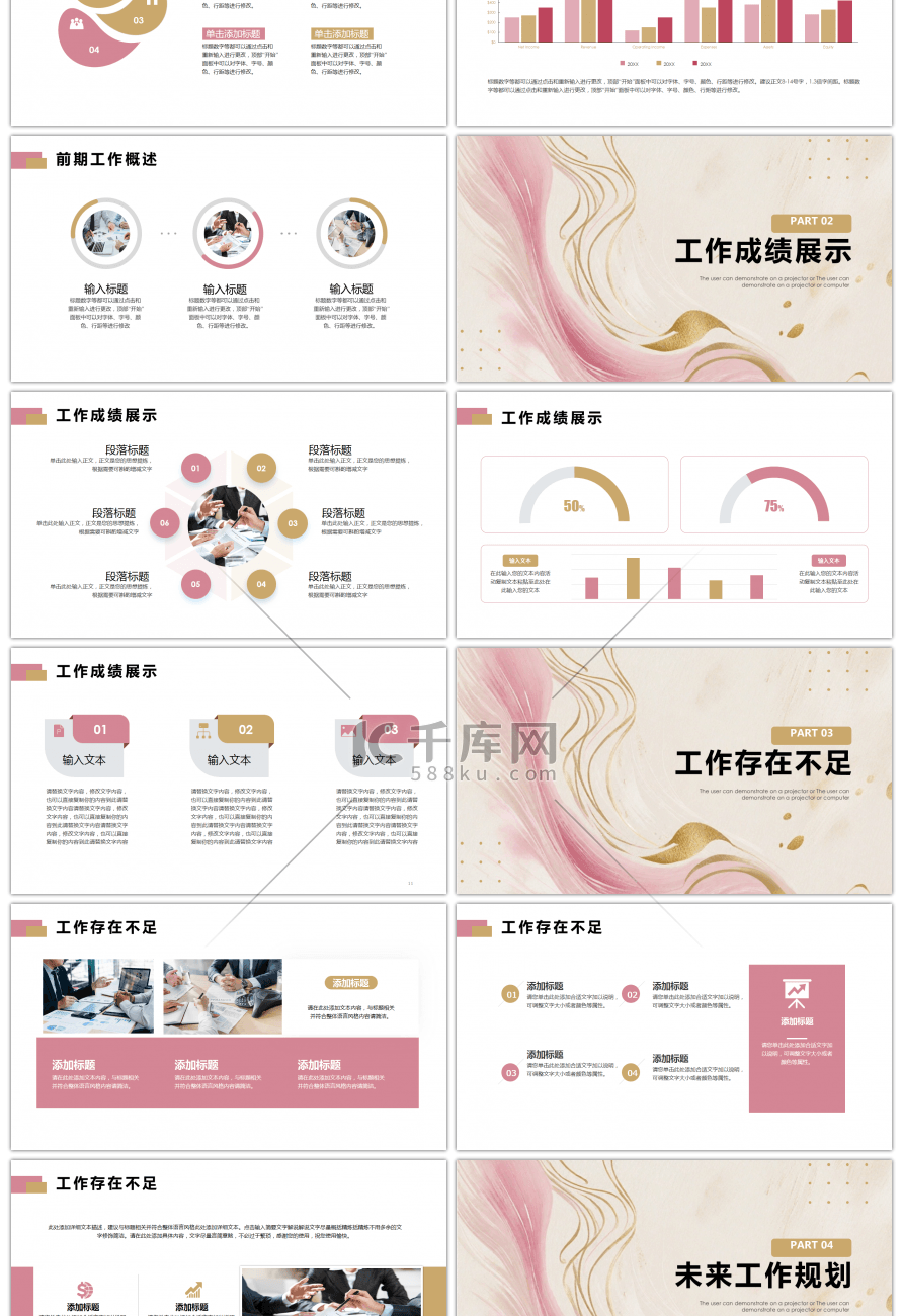 粉色金色简约工作述职报告PPT模板