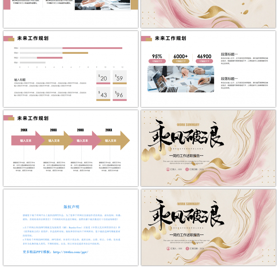 粉色金色简约工作述职报告PPT模板