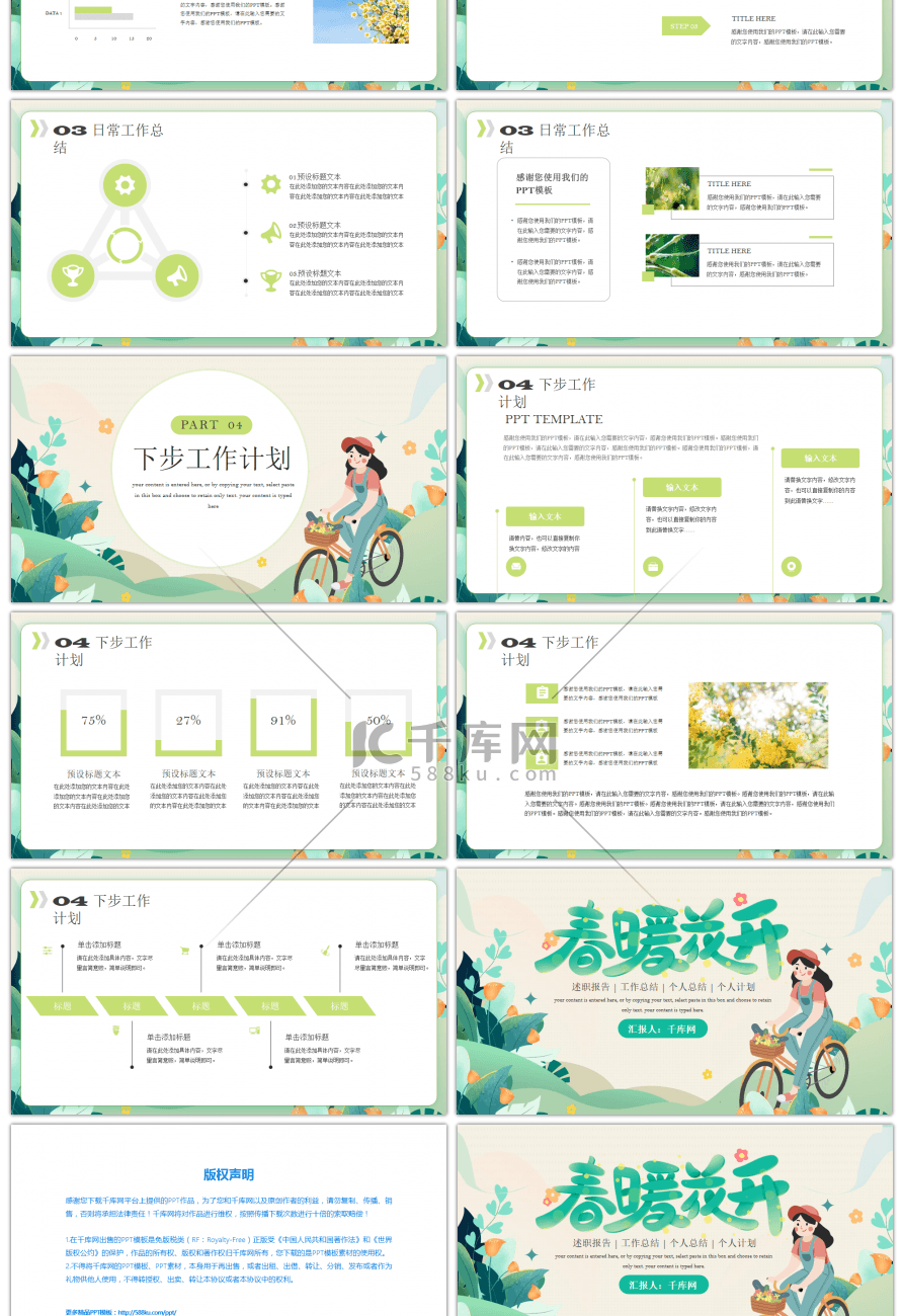 绿色小清新春暖花开述职报告PPT模板