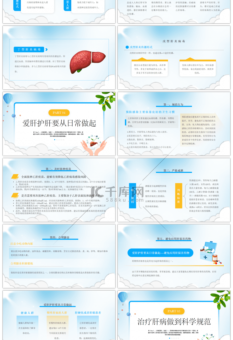 蓝色简约全国爱肝日爱肝护肝主题科普教育Pppt