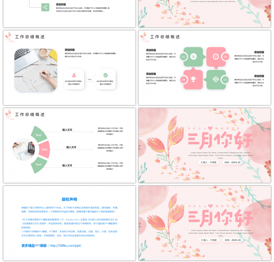 粉色小清新三月你好通用PPT模板