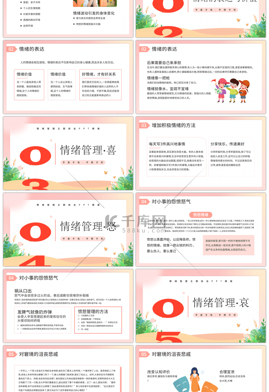 粉色渐变色手绘卡通不喜于色不怒于形情绪管幻灯片模板