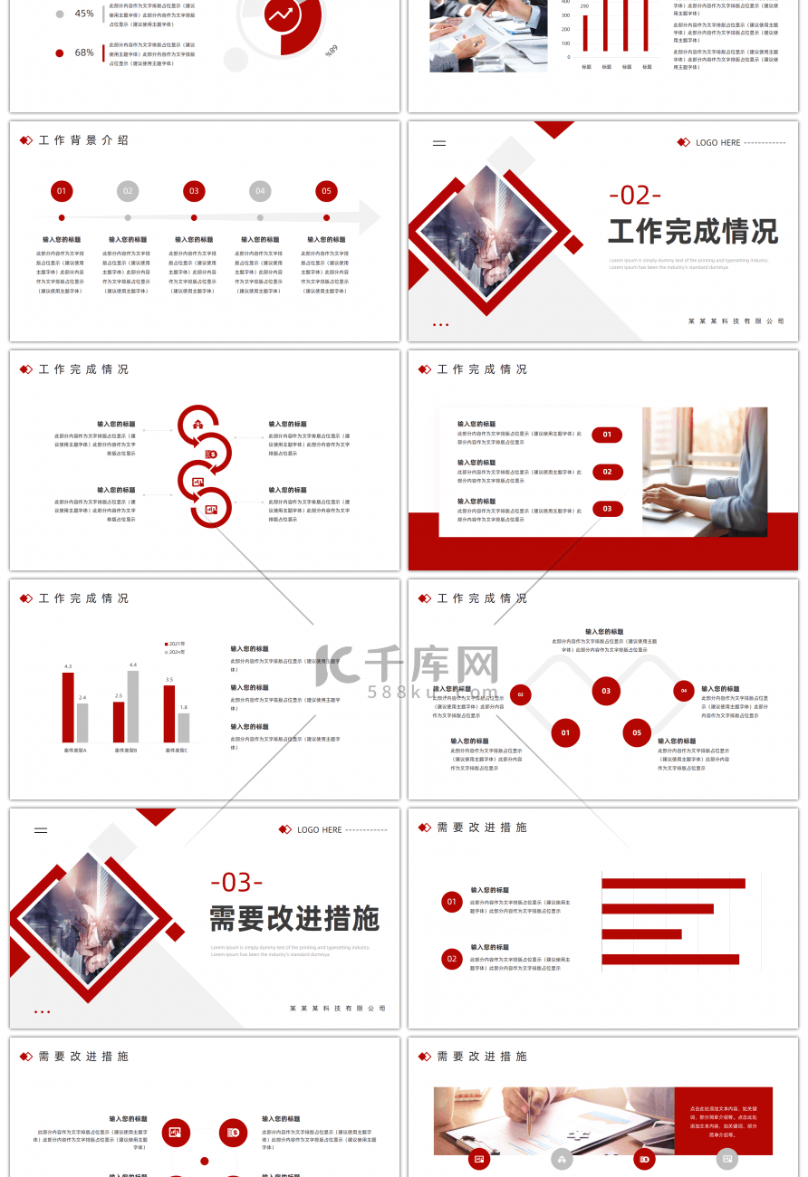 红色简约风销售总结汇报PPT模板