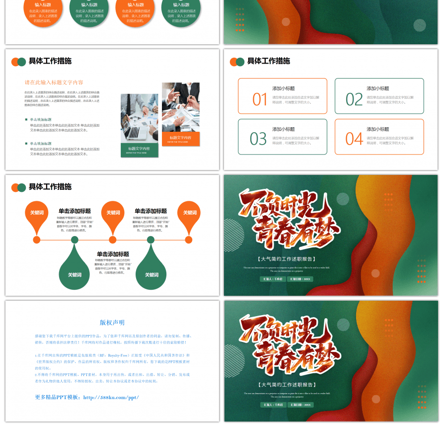 绿色橙色简约工作述职报告PPT模板