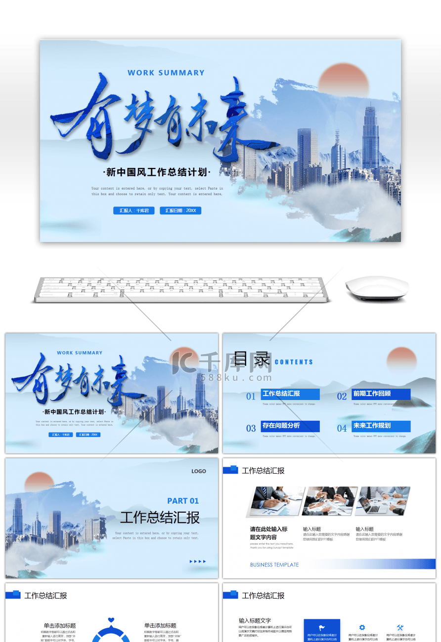 蓝色有梦有未来商务工作总结计划PPT模板