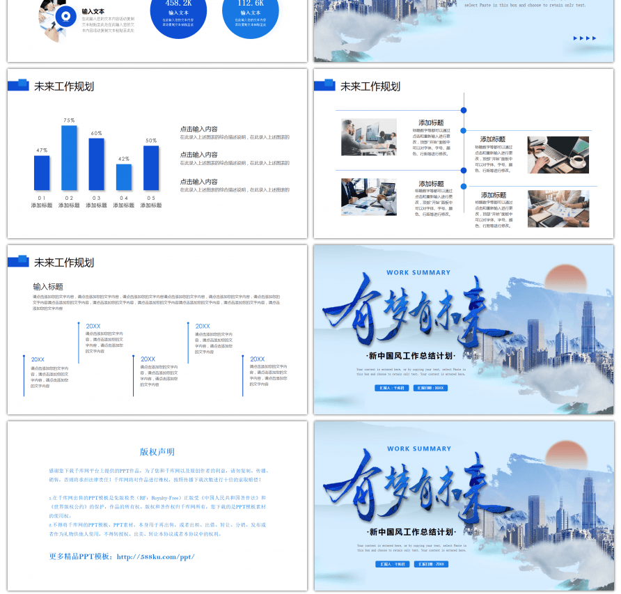 蓝色有梦有未来商务工作总结计划PPT模板