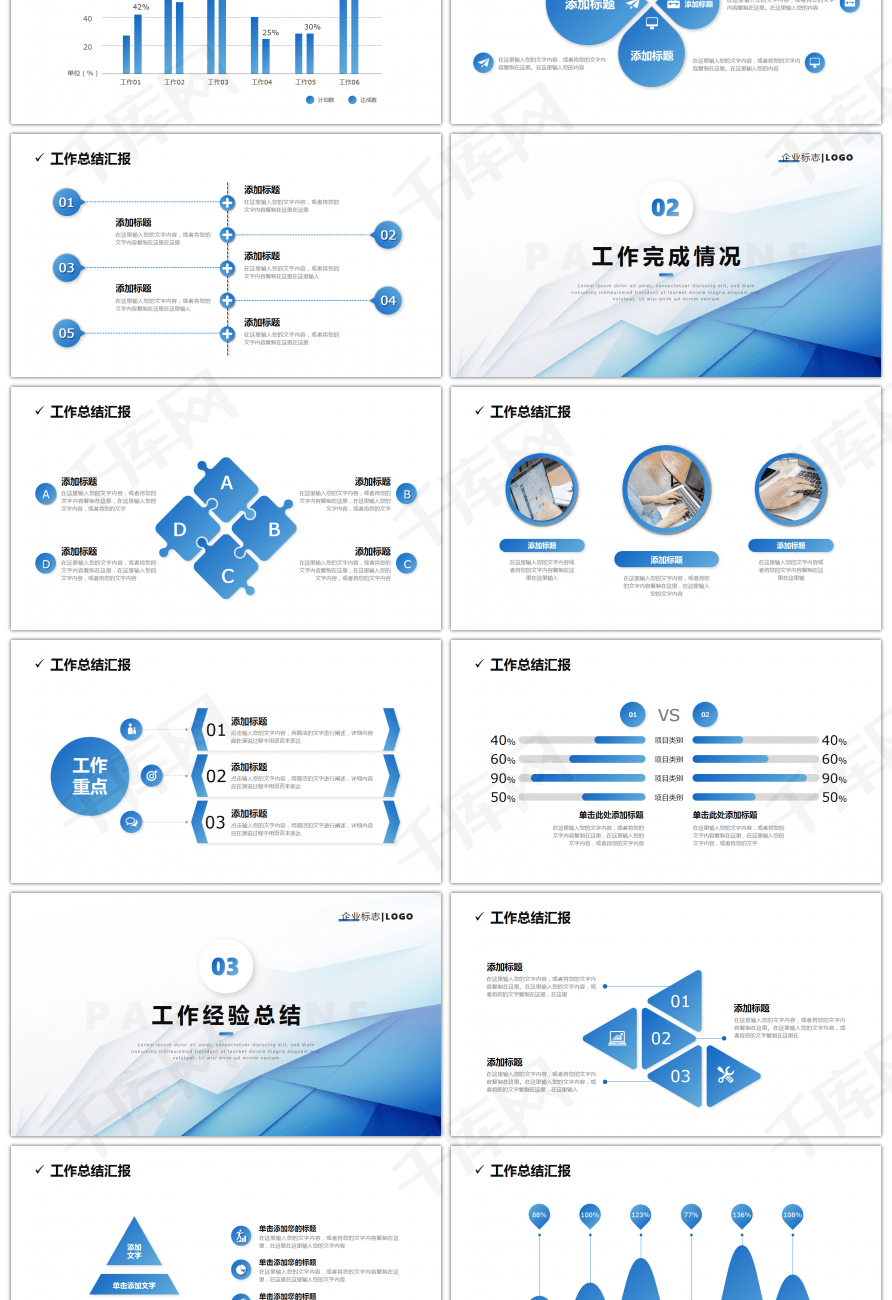 蓝色几何简约2024第一季度工作总结PPppt模板