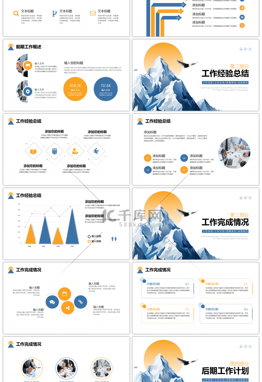 蓝色橙色简约工作总结计划PPT模板