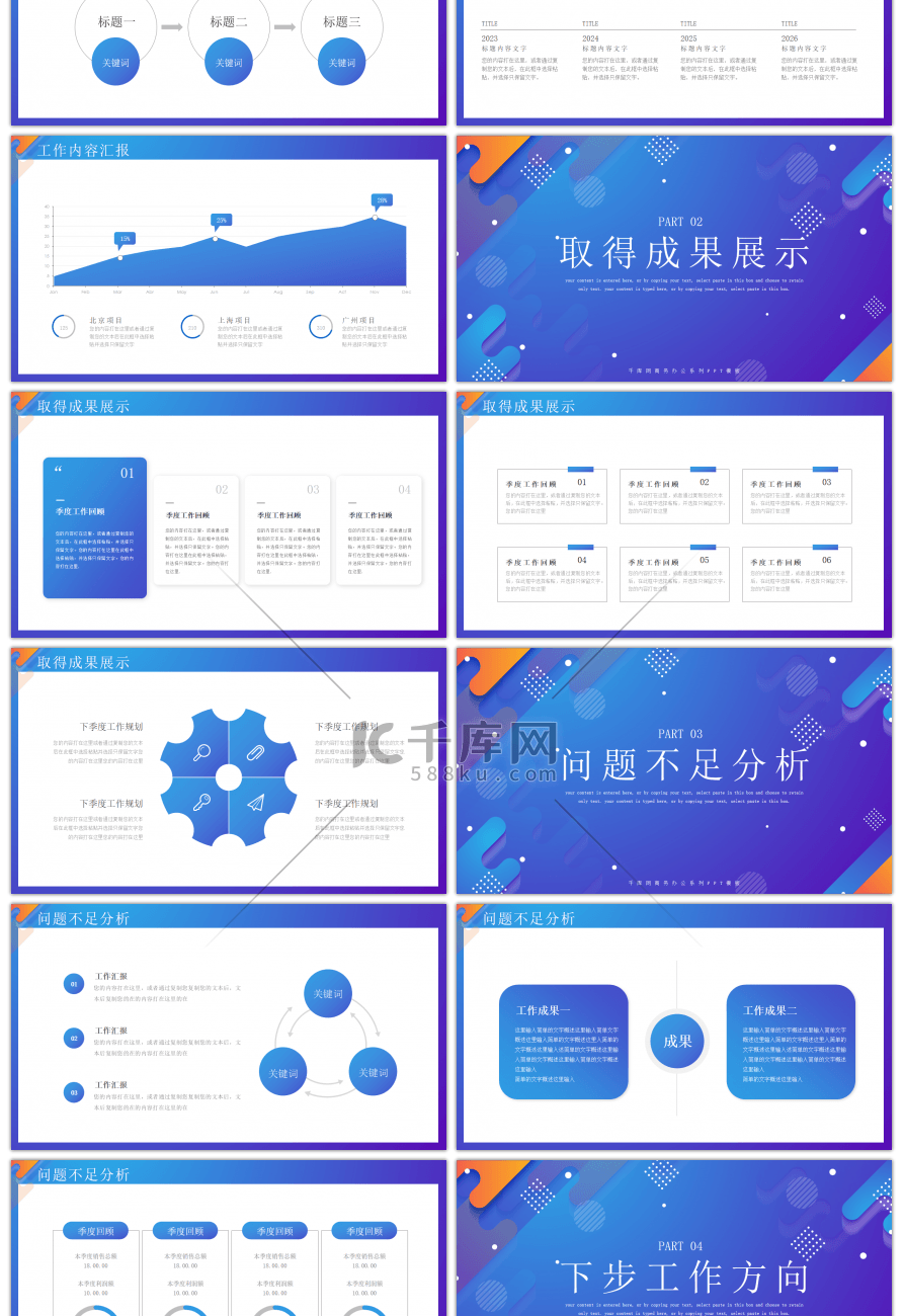 时尚炫彩个人工作汇报总结PPT模板