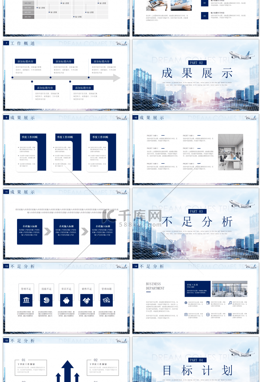 励志风不断超越成就梦想工作总结PPT模板