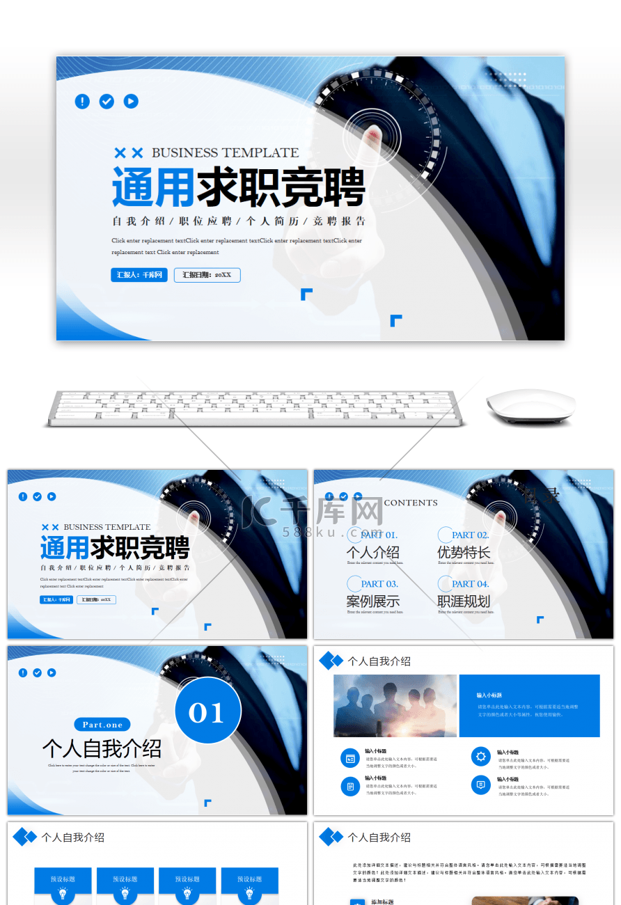 蓝色商务通用岗位求职竞聘PPT模板