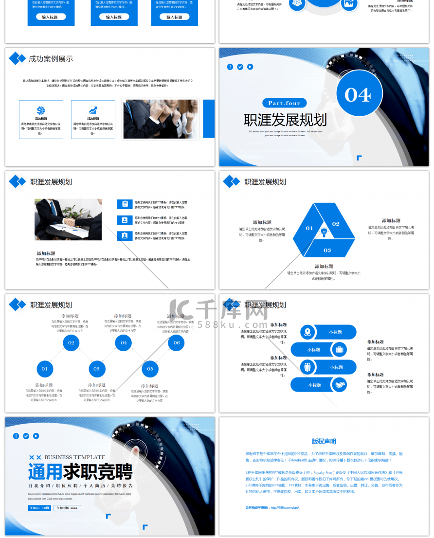 蓝色商务通用岗位求职竞聘PPT模板