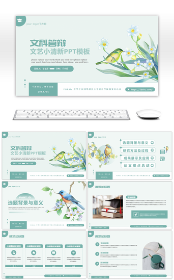 答辩通用模板PPT模板_淡绿色文艺小清新文科类答辩通用PPT模板