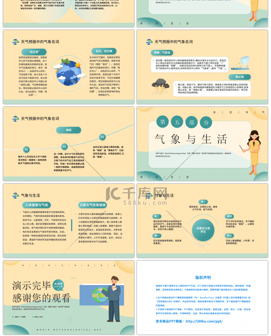 彩色扁平简约世界气象日主题班会PPT模板