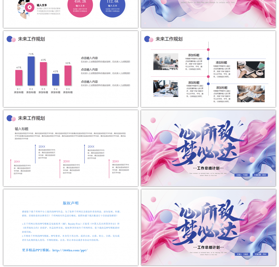 粉色蓝色简约工作总结计划PPT模板