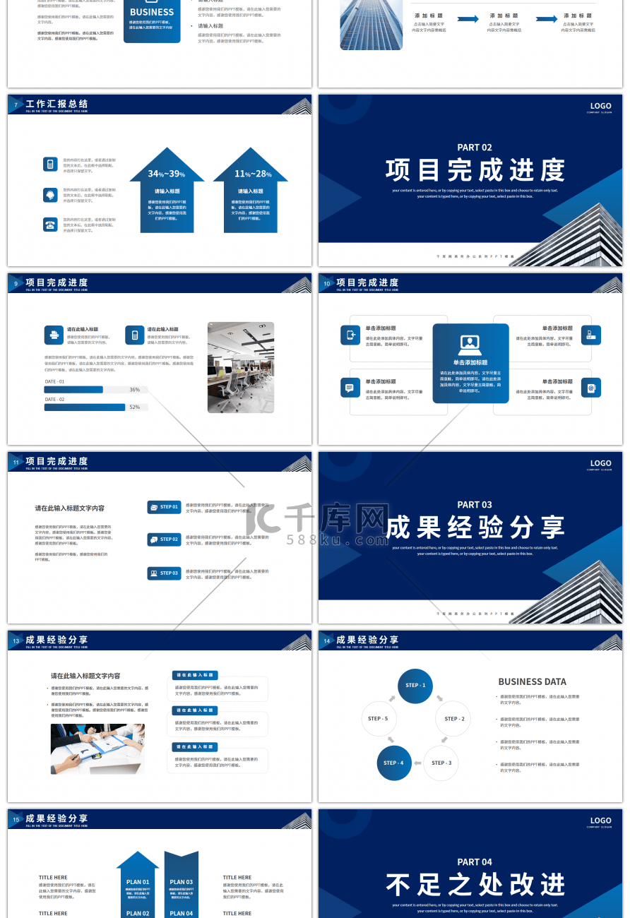 蓝色商务风商业项目计划书PPT模板