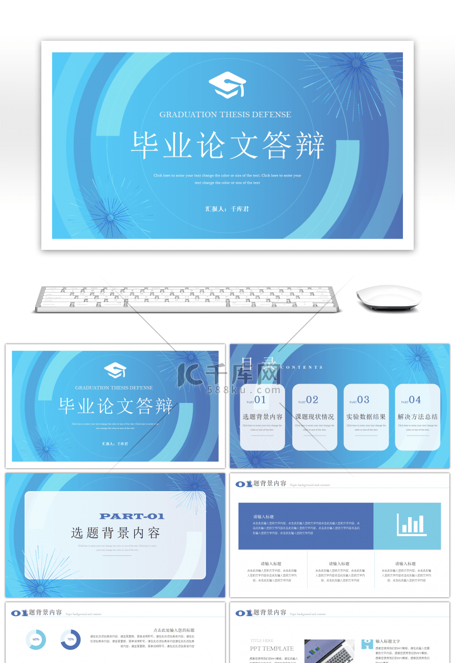 蓝色毕业论文答辩开题报告PPT模版