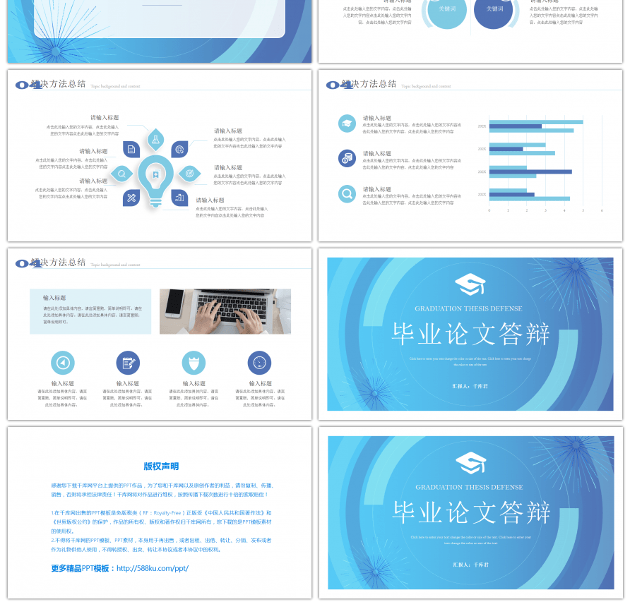 蓝色毕业论文答辩开题报告PPT模版