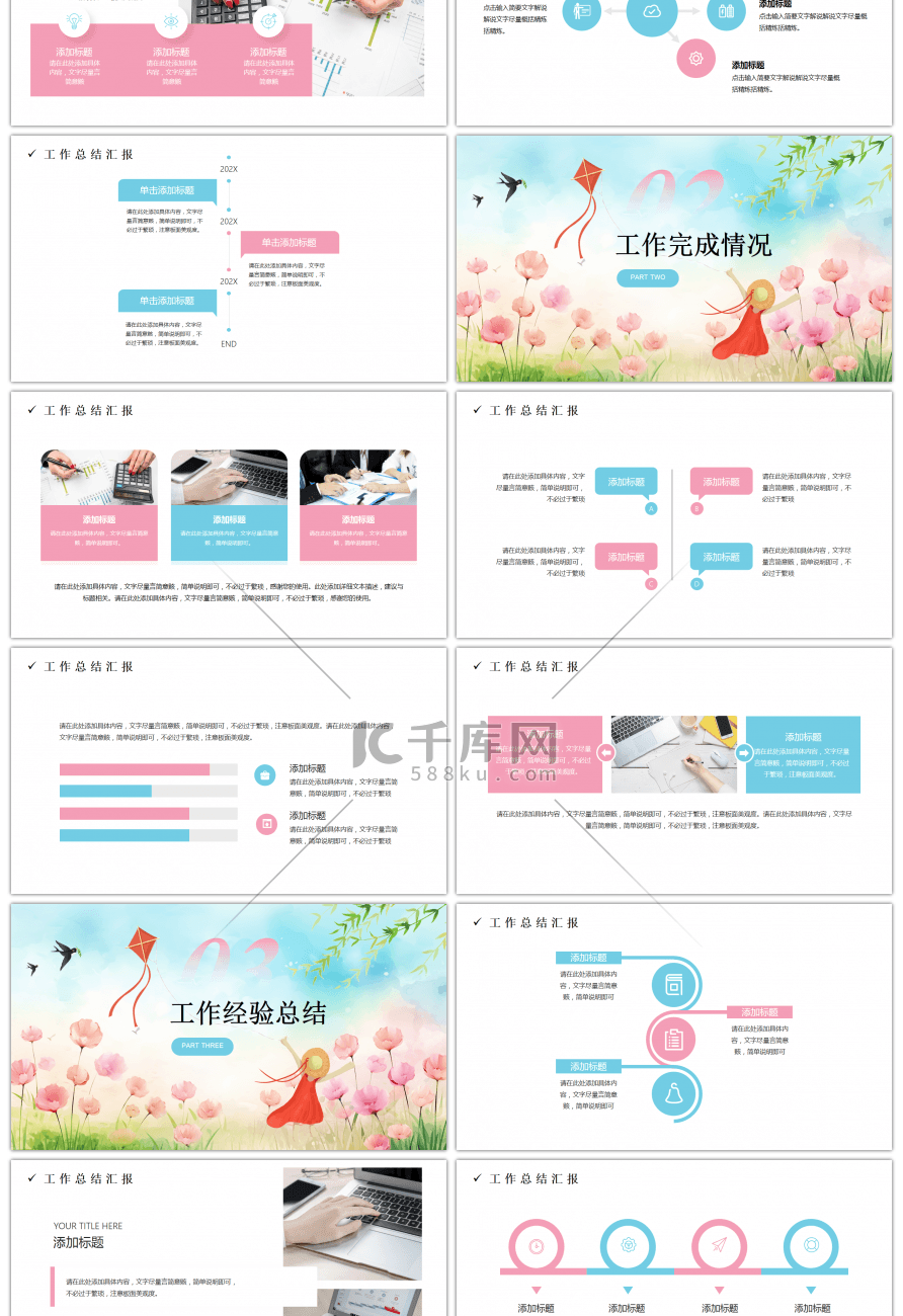 春天小清新四月春色通用计划总结PPT模板