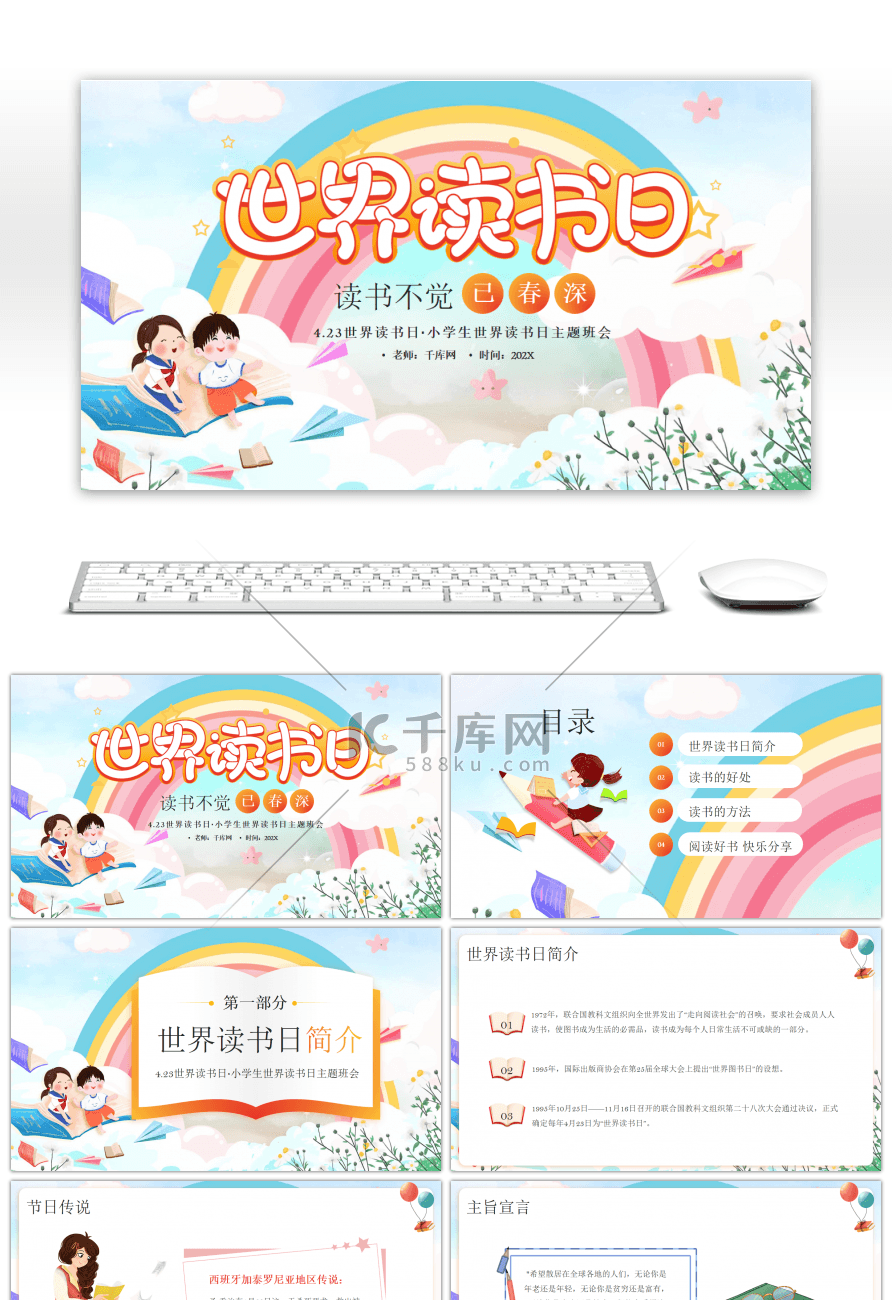 橙色卡通小学生世界读书日PPT模板