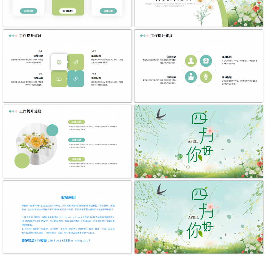 绿色小清新四月你好工作总结ppt模板